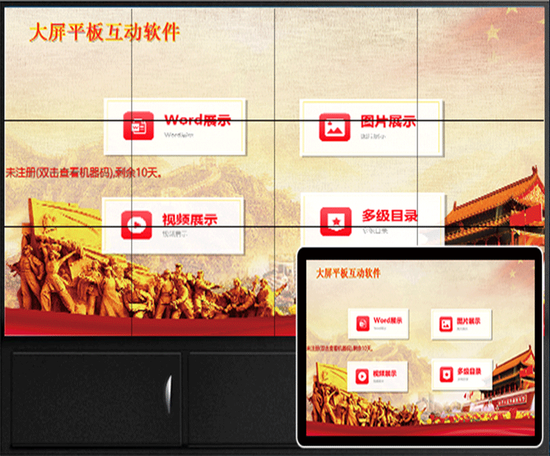 大屏平板互动软件