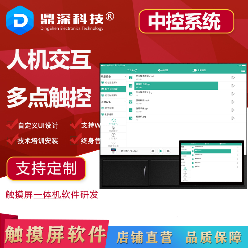 鼎深中控系统软件多媒体中央控制器展厅PAD串口控制开关系统