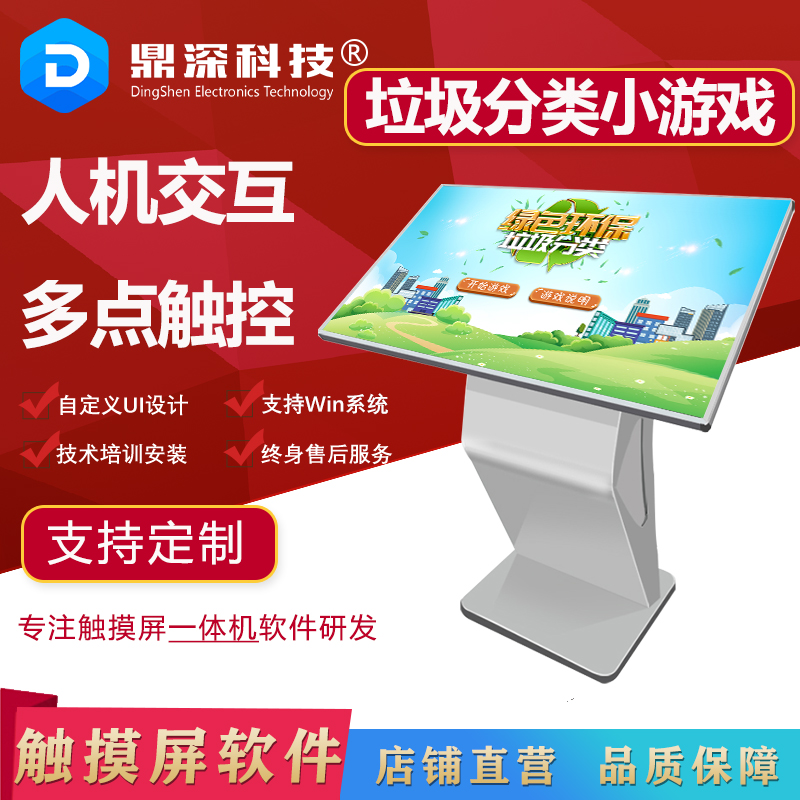 垃圾分类软件社区绿色环保电子智能体感一体机垃圾桶互动游戏软件