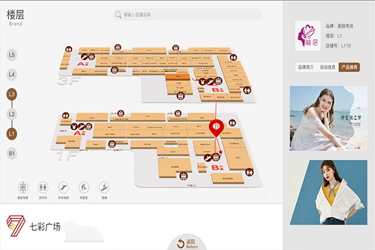 商场内部导航APP-商场室内导航软件系统-3D建模校园导航系统