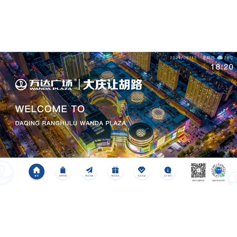 万达广场导航路线软件|商场导航软件|数字商场导航软件