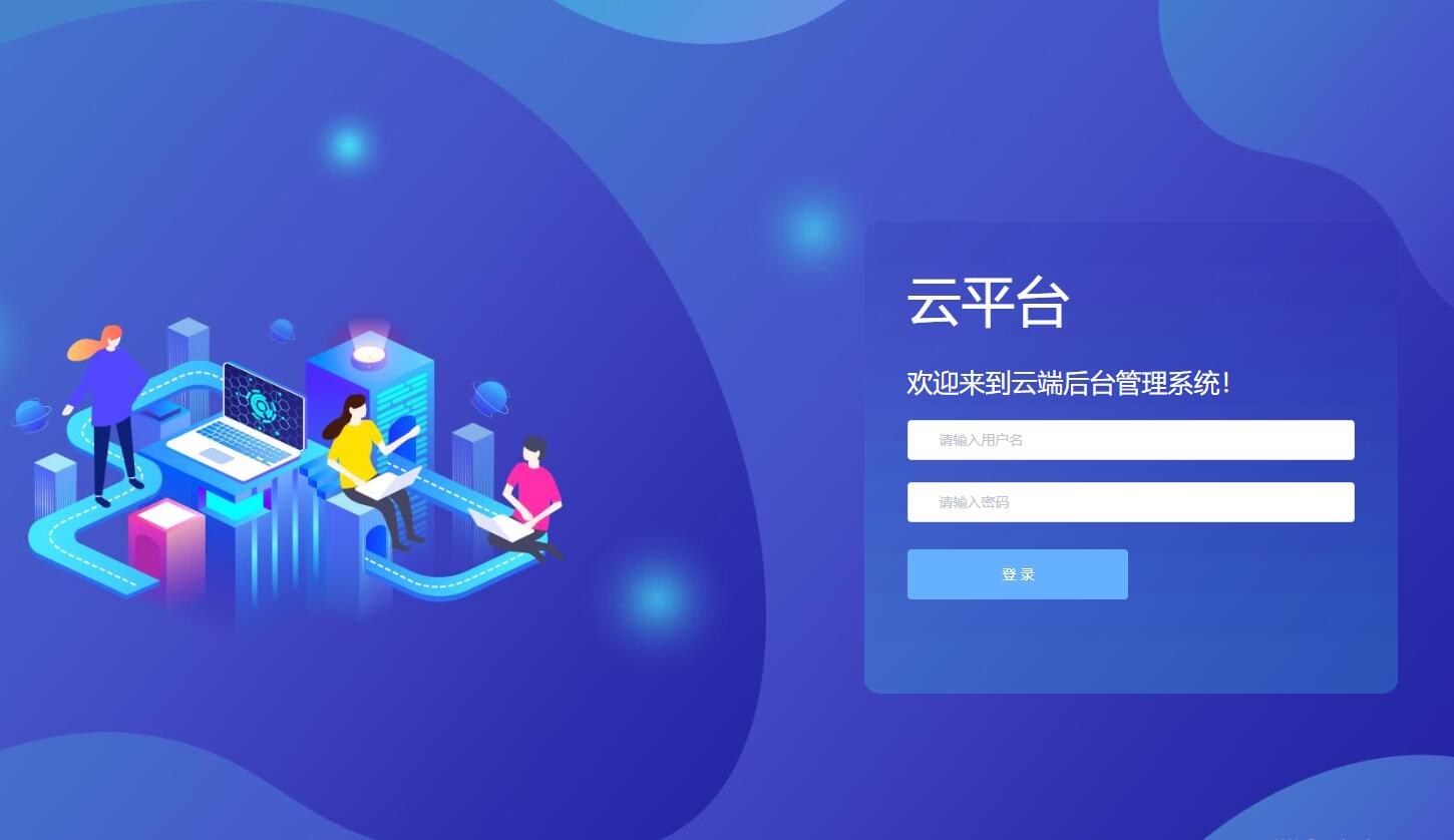 云平台|云查询系统|云平台管理系统