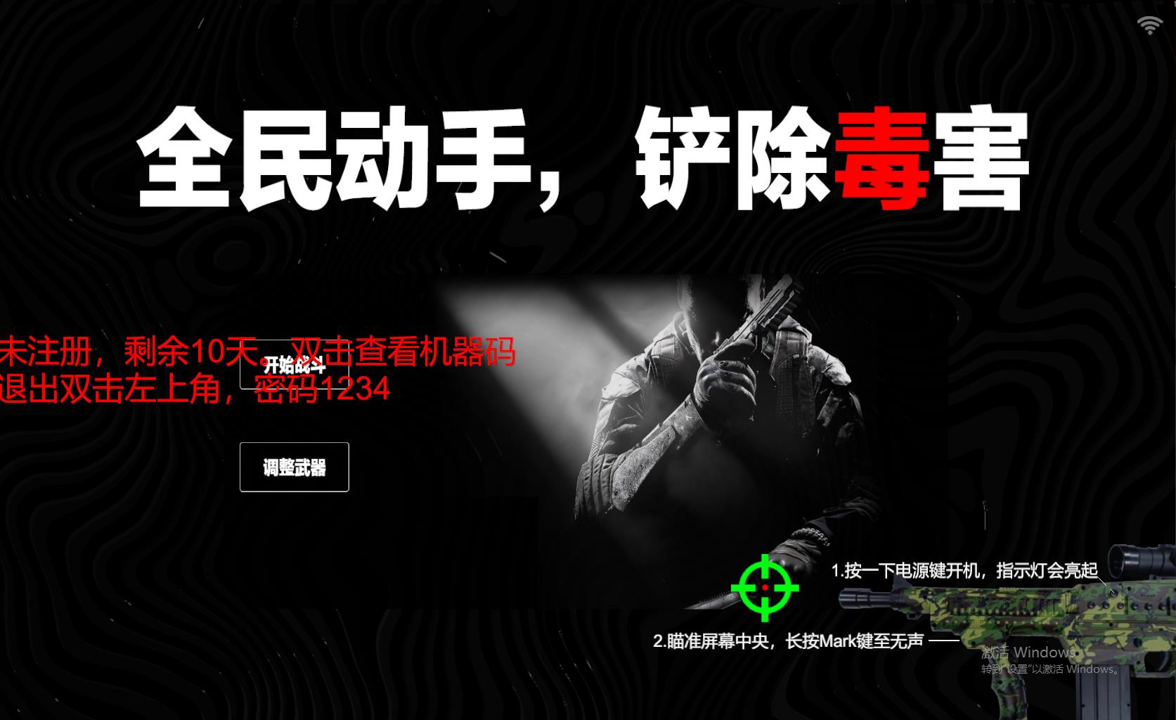 禁毒馆模拟射击软件|AR体感禁毒射击软件|禁毒馆体感射击游戏