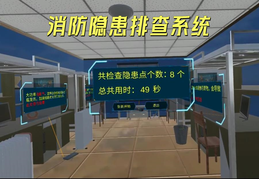 VR火灾消防隐患排查系统,火灾隐患查找系统,VR消防互动教育