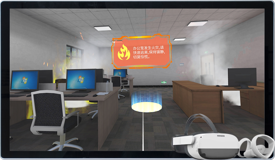 消防火灾逃生 VR火灾逃生模拟 支持pico一体机