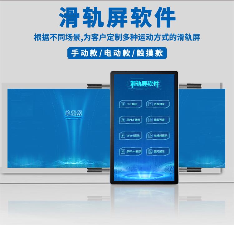企业展厅弧形滑轨屏软件-深圳滑轨屏软件定制开发