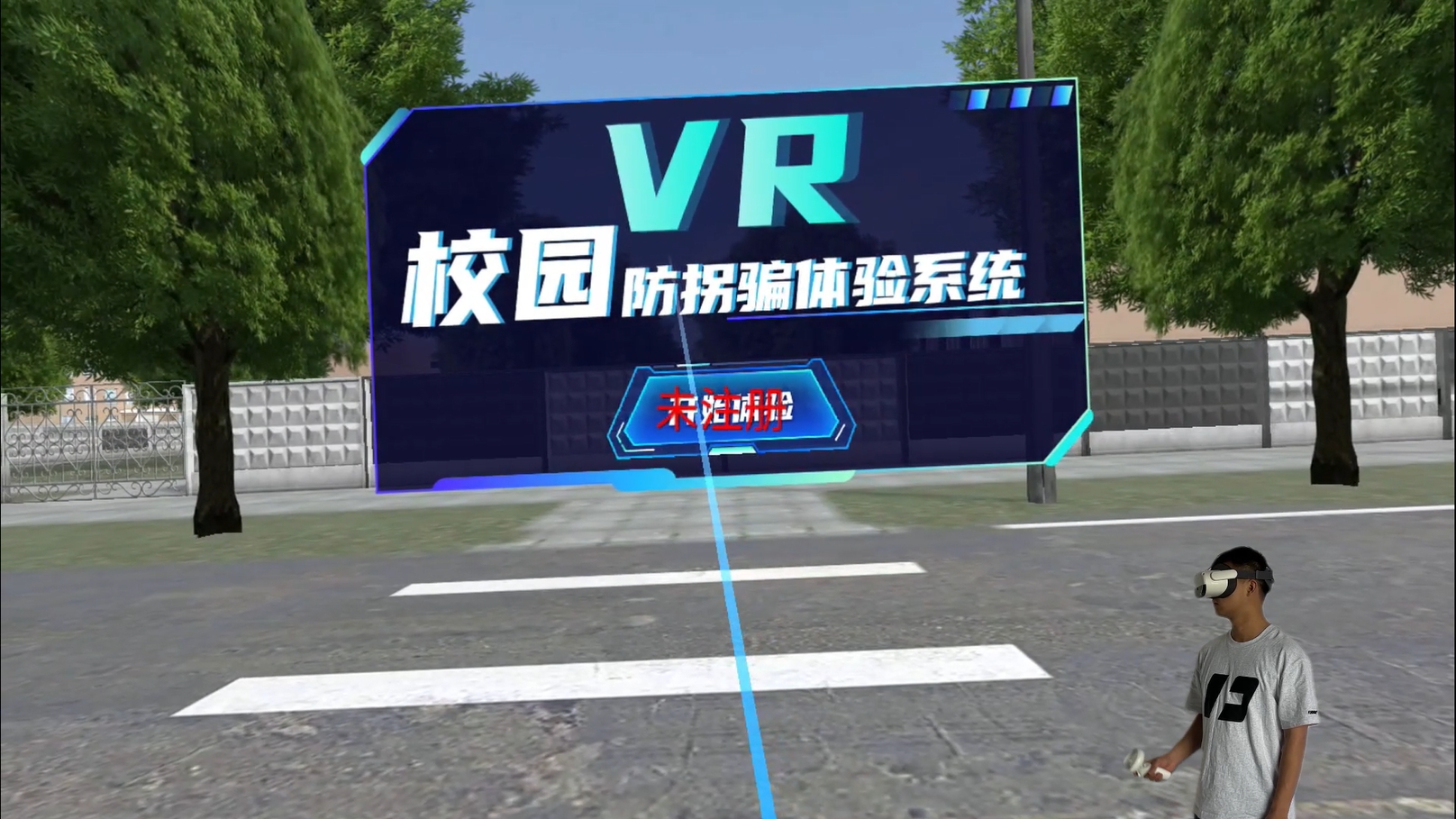 VR校园防拐骗体验系统_VR校园安全普法体验馆