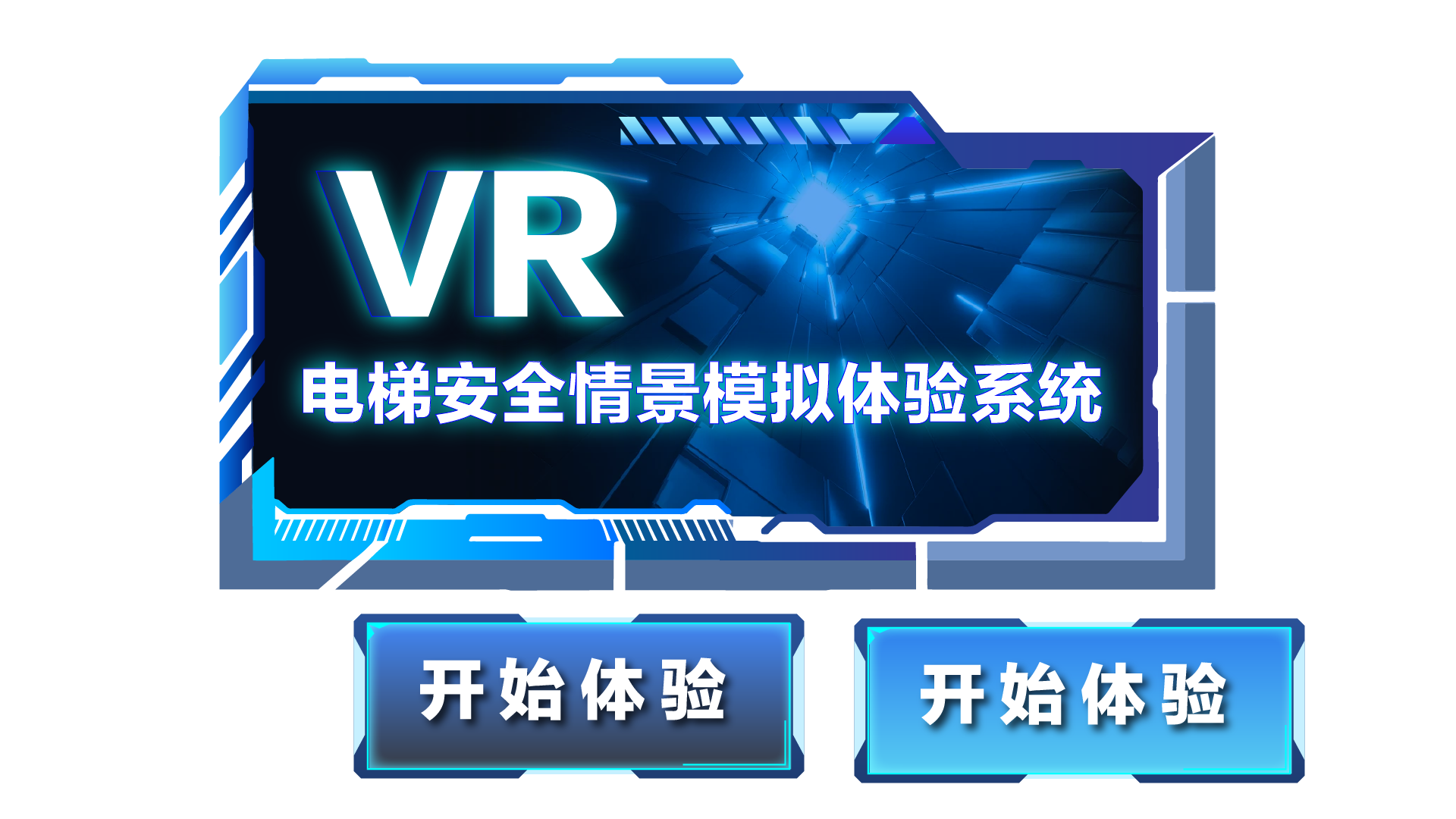 VR电梯安全学习系统 VR电梯安全应急逃生系统 VR电梯坠落模拟体验