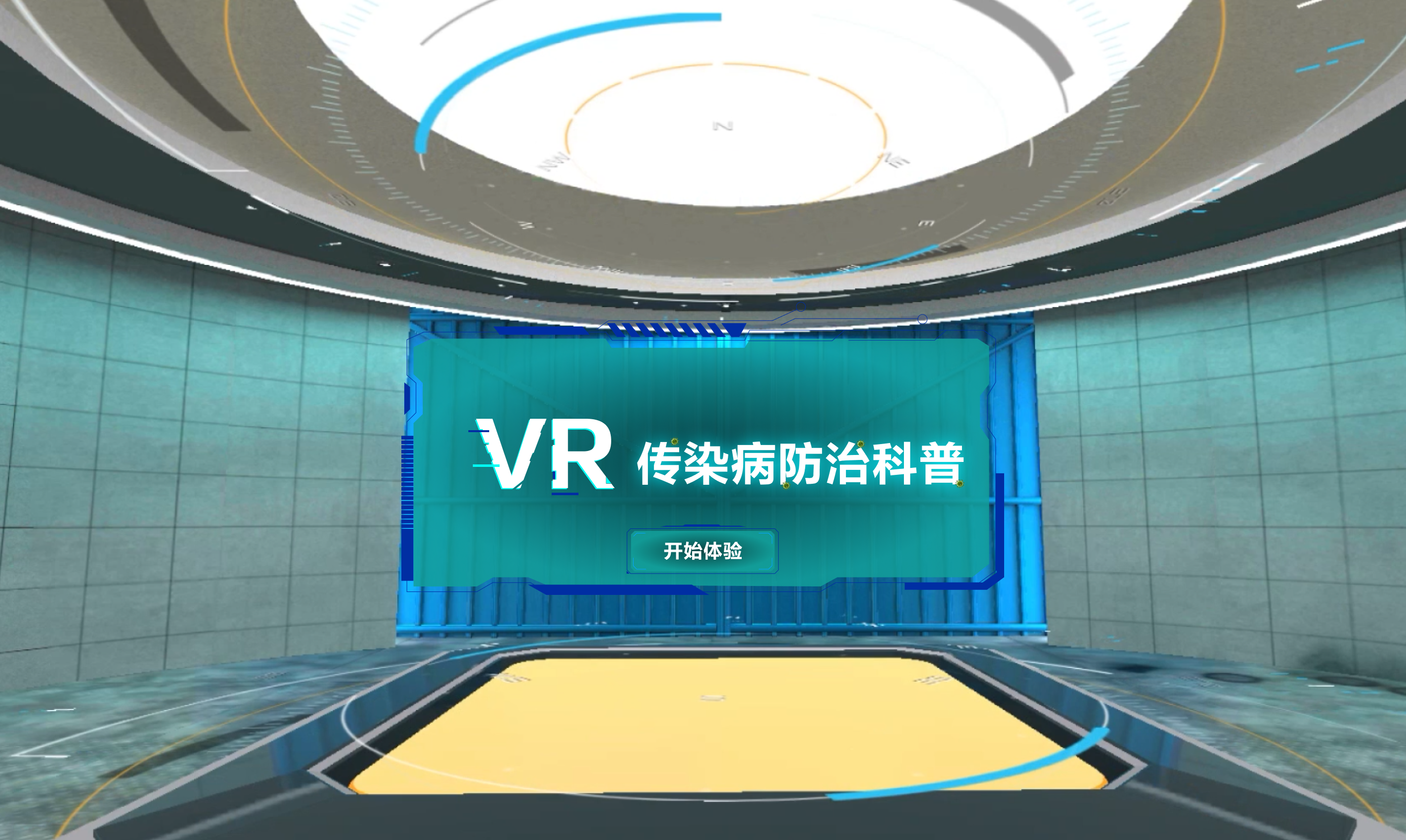 VR传染病防治科普系统 VR健康知识科普系统 VR传染病预防学习系统