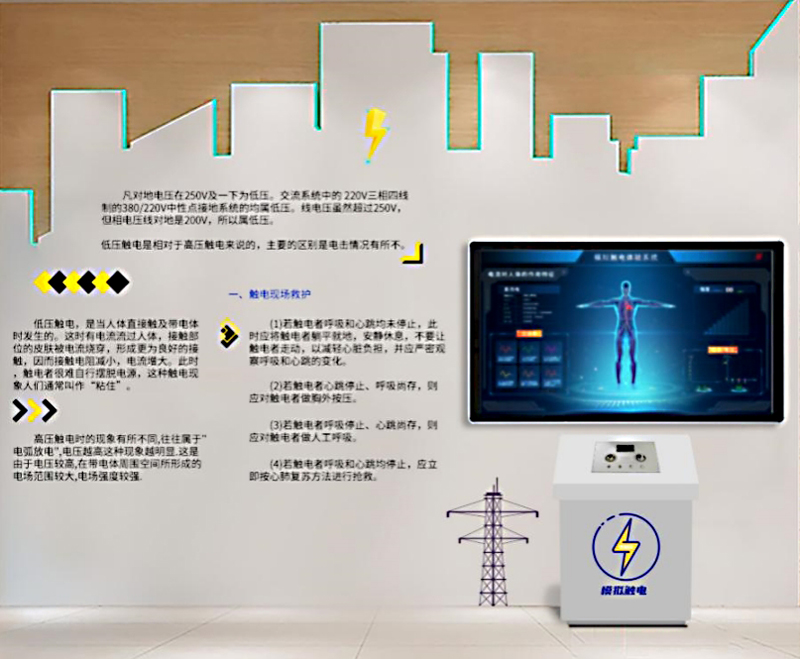 模拟触电体验系统 电感体验装置 互动安全体验设施