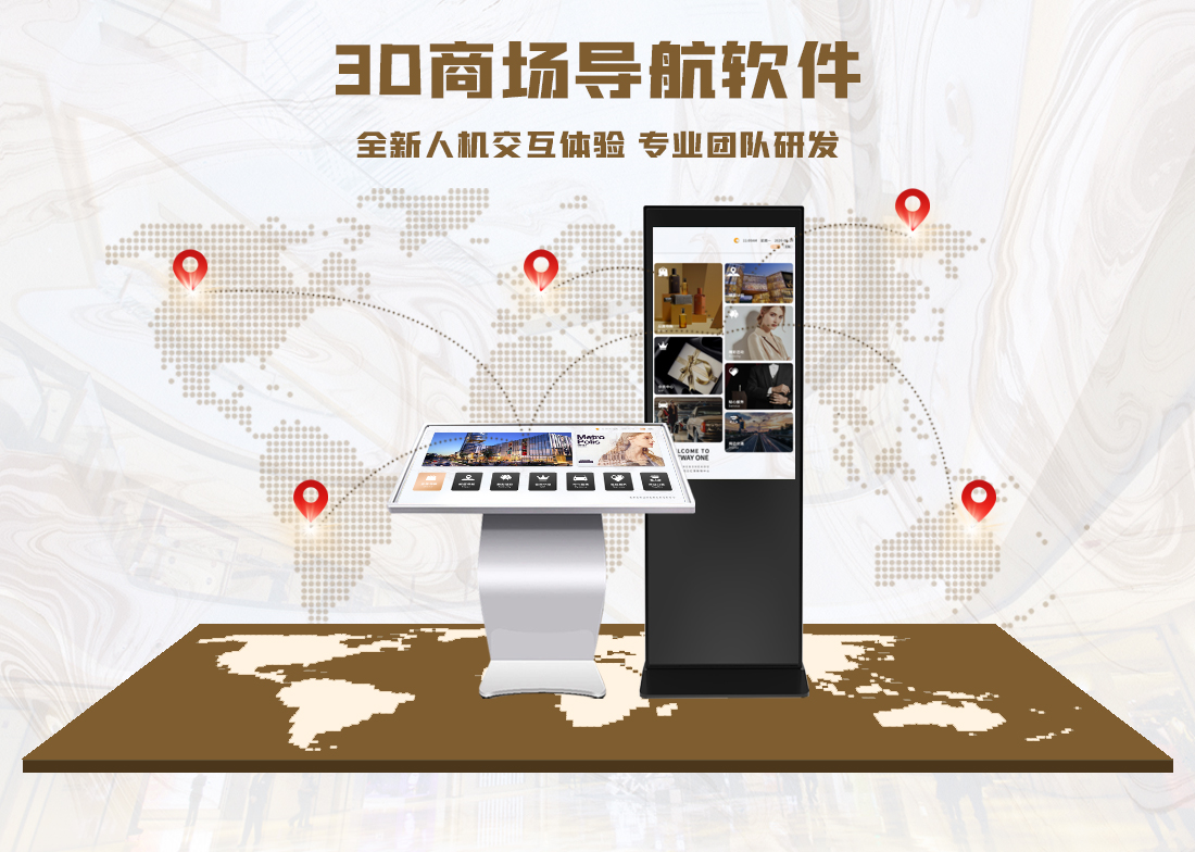 商场3D导视系统-商场导览屏-3d室内导航系统