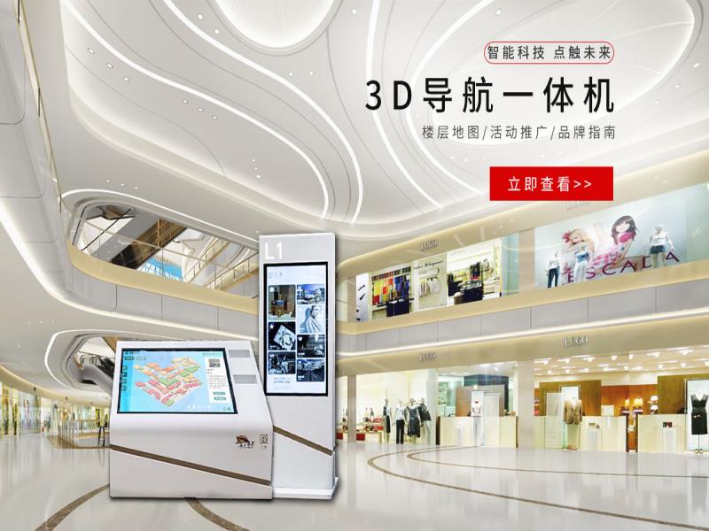 智慧商场电子导视系统-商场导览系统-商场导视软件