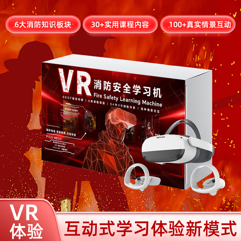 VR消防安全学习机 交互式消防体验设备 消防VR解决方案