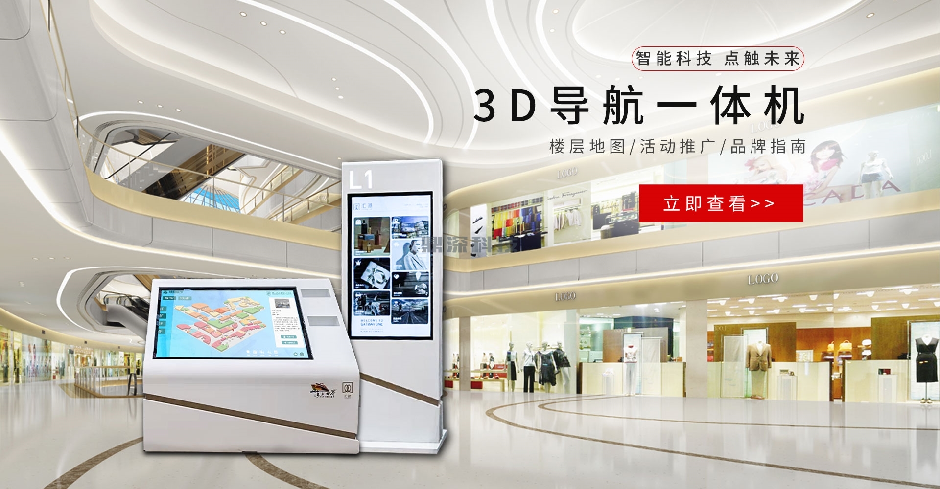 商场3D导视系统 智能触摸屏索引机 跨楼层导视系统