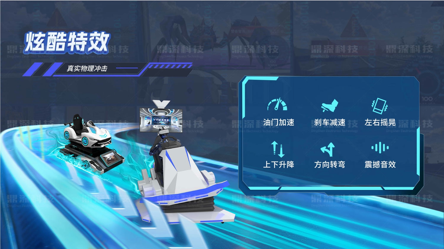 鼎深科技-VR机动车驾驶模拟系统宣传册V1_4.jpg 鼎深科技-VR机动车驾驶模拟系统宣传册V1_4.jpg