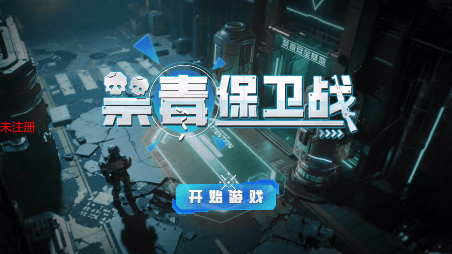 禁毒保卫战体感游戏-体感射击结合禁毒-体感禁毒设备