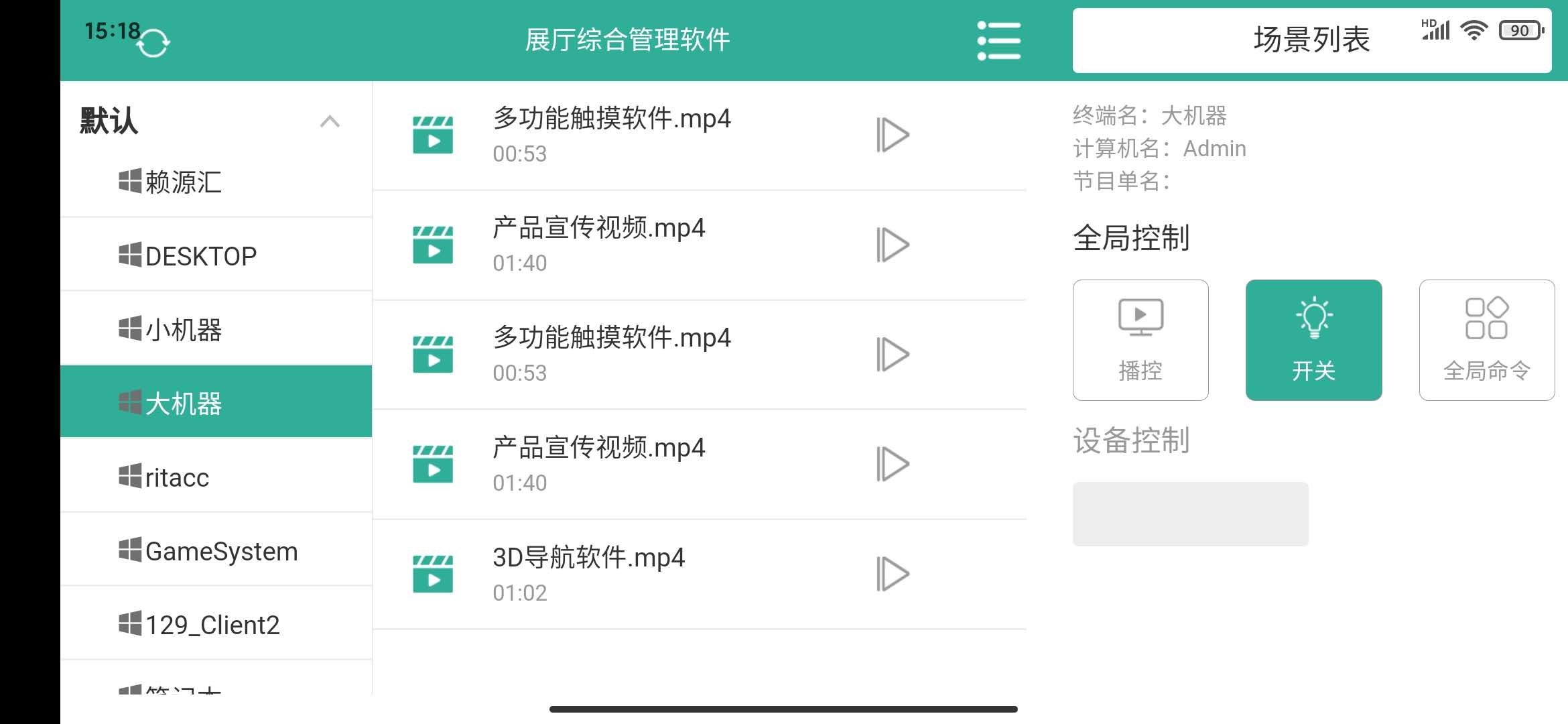 展厅中控系统-智能化声光电控制系统-多媒体中控软件