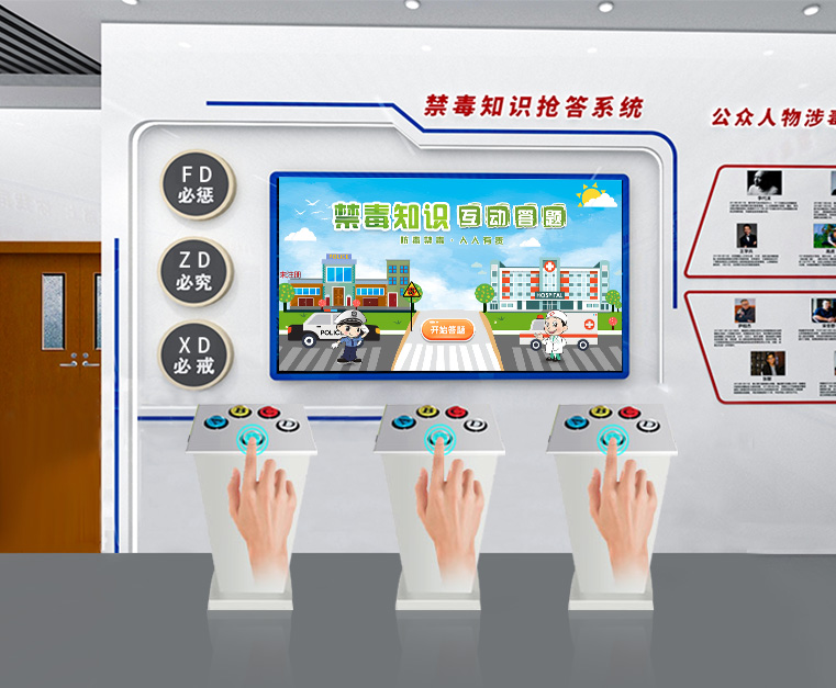 禁毒展厅互动答题系统-禁毒知识互动答题软件-多媒体禁毒软件
