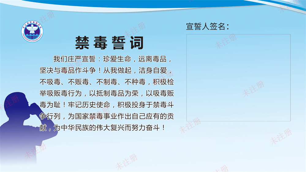 DS-SZA07禁毒誓词-签名版-效果图1.png DS-SZA07禁毒誓词-签名版-效果图1.png