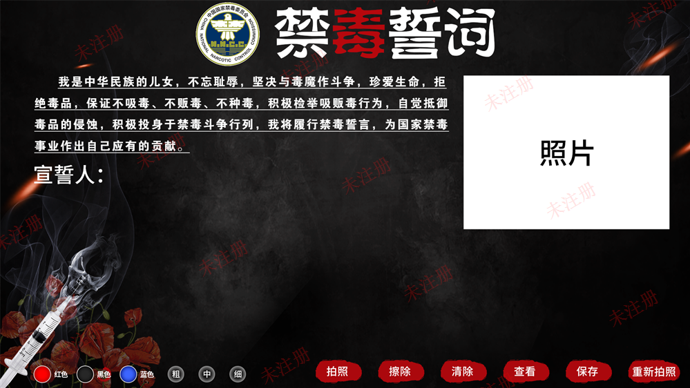 禁毒宣誓签名系统_禁毒签名拍照系统_禁毒宣誓互动系统