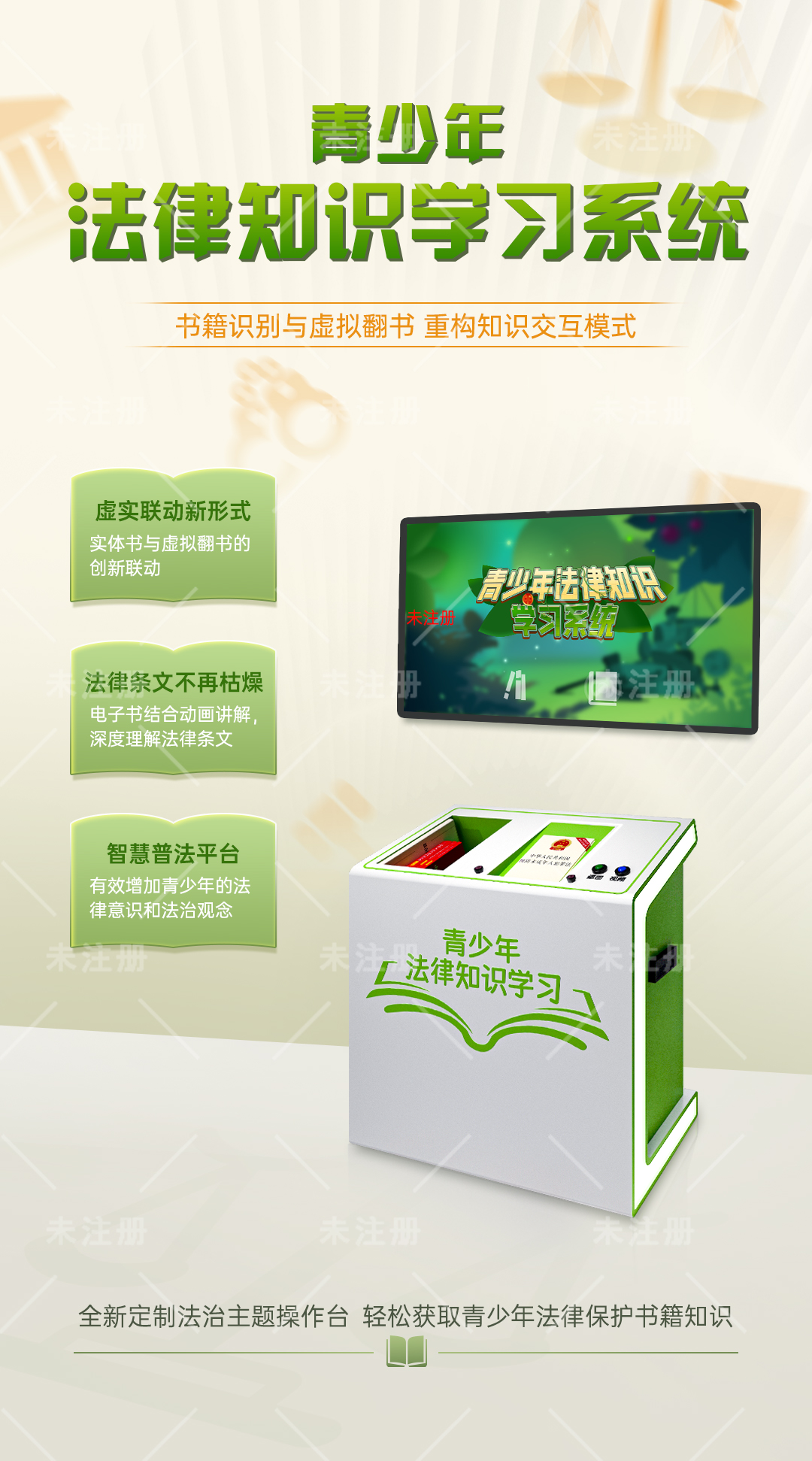 DS-SZK20青少年法律知识学习系统-软硬集成版-海报.jpg DS-SZK20青少年法律知识学习系统-软硬集成版-海报.jpg