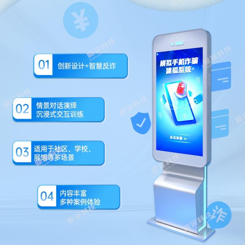 03-模拟手机诈骗体验系统_1(1).jpg 03-模拟手机诈骗体验系统_1(1).jpg