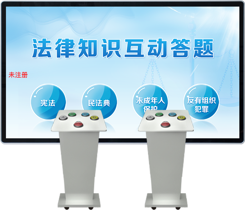 法治知识互动答题系统_法治展厅_青少年法治教育基地专用设备
