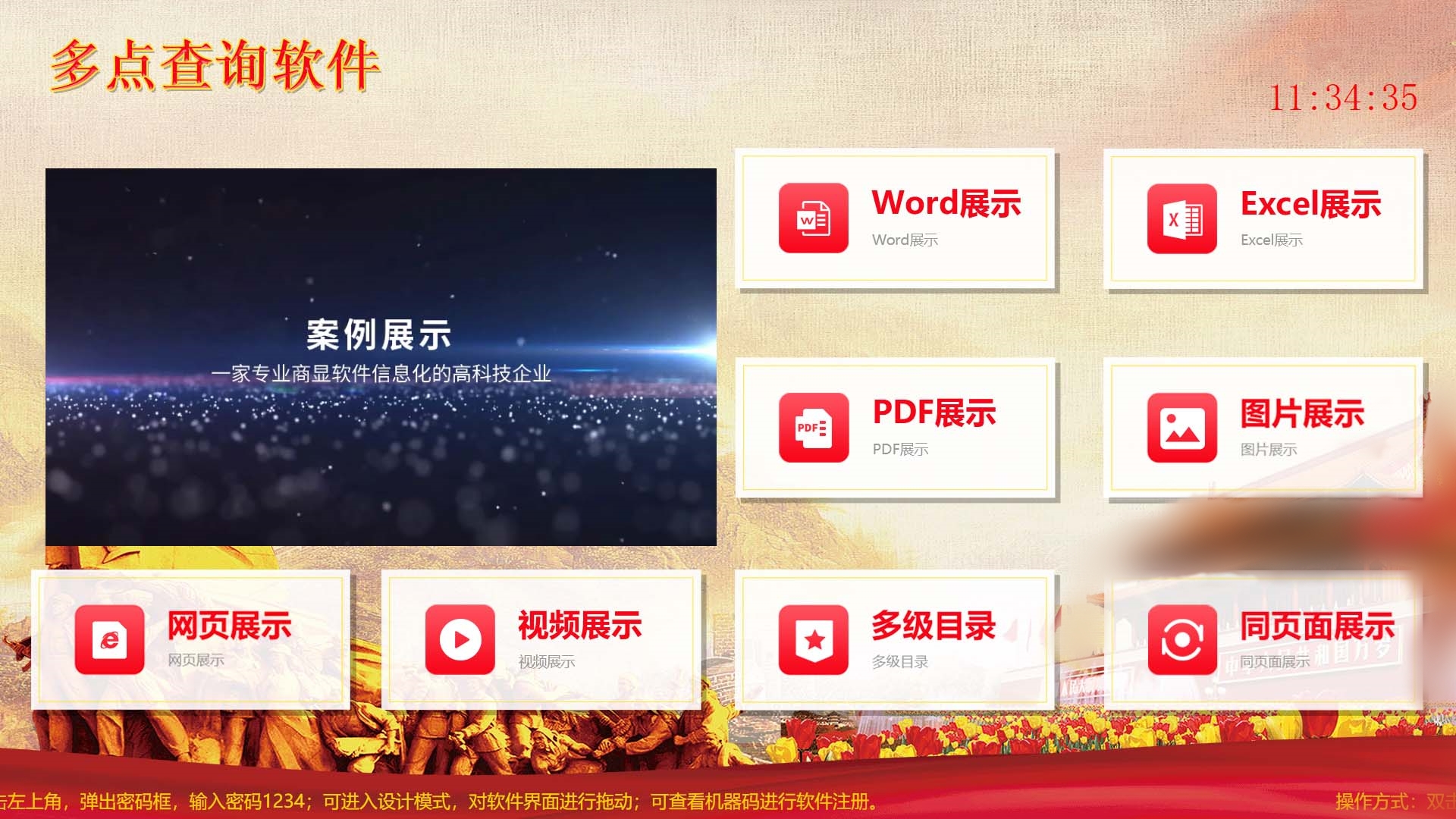 触摸查询系统-多点触控查询软件-触摸屏交互软件可定制化