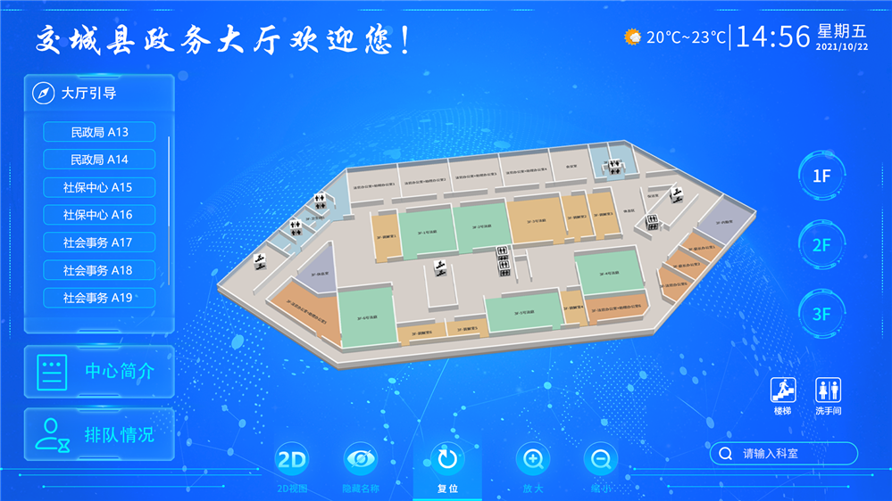 政务大厅3D导航系统
