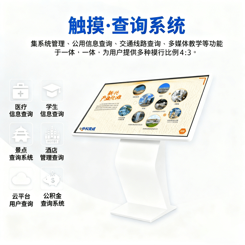 触摸查询机 触摸查询软件.png