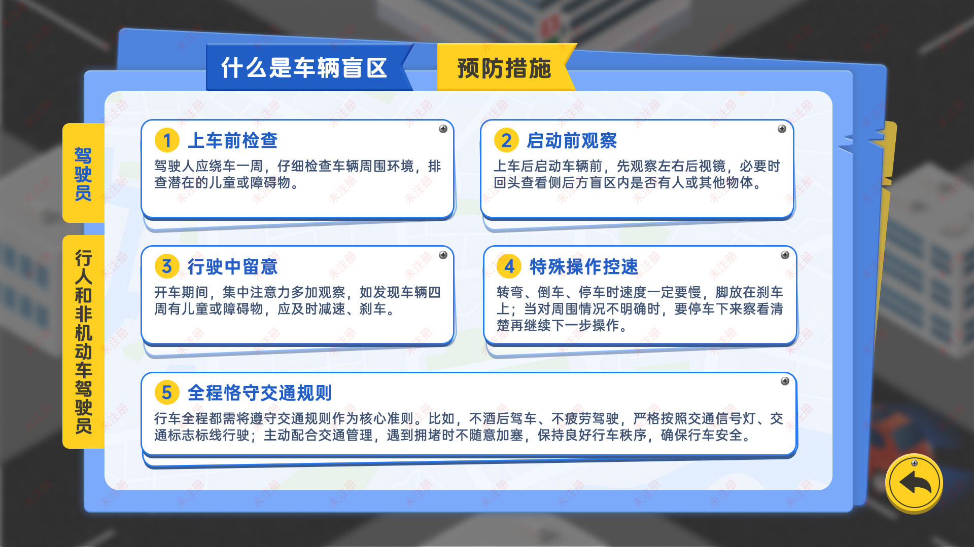 交通安全展馆数字科普设备｜车辆盲区科普互动系统