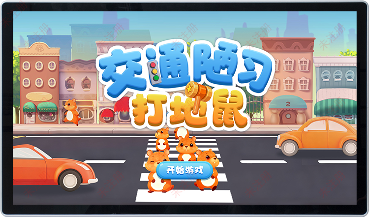 交通安全科普馆互动设备-交通陋习打地鼠游戏-交通安全宣传系统 交通安全科普馆互动设备-交通陋习打地鼠游戏-交通安全宣传系统