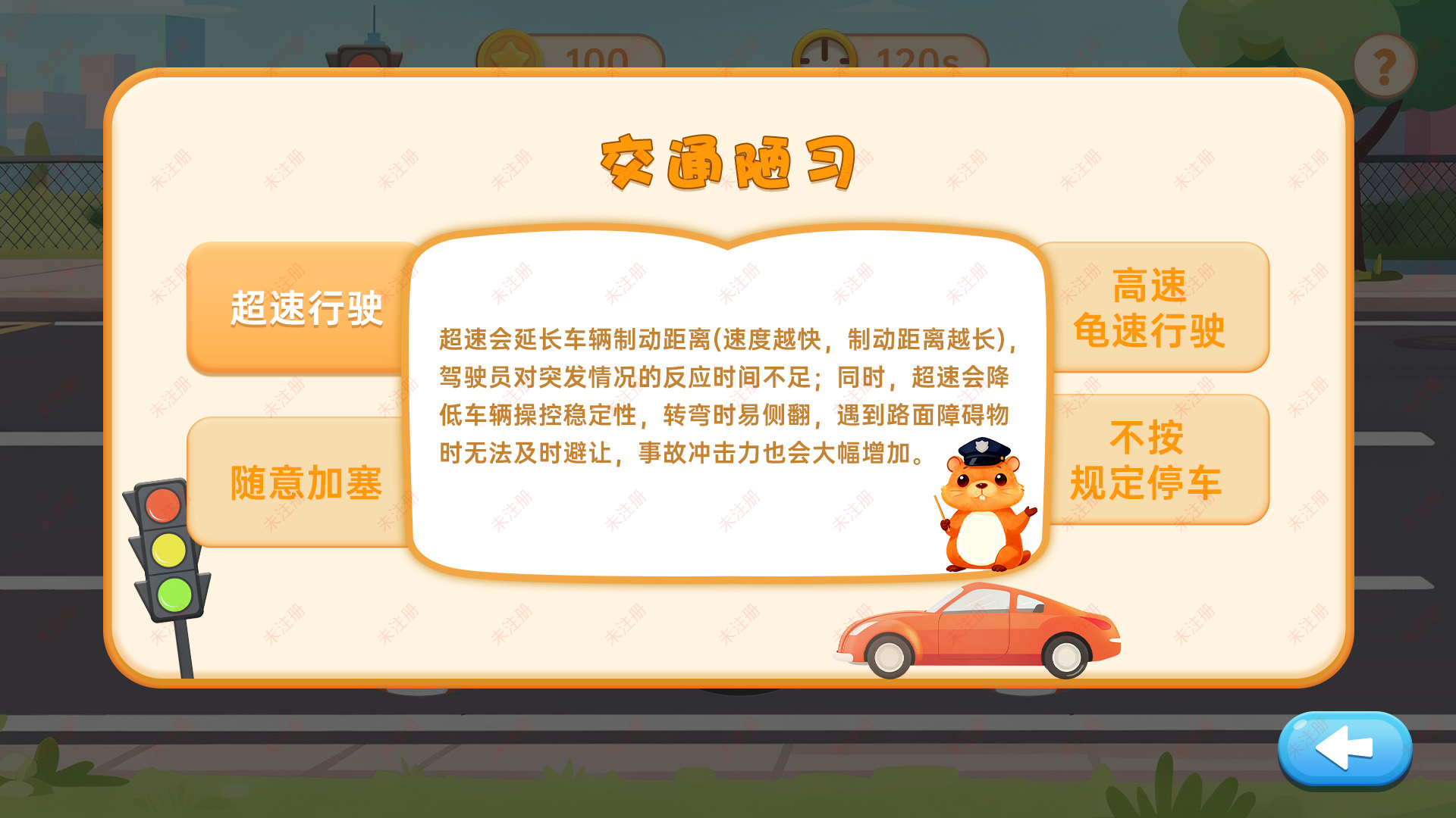 交通安全科普馆互动设备-交通陋习打地鼠游戏-交通安全宣传系统 交通安全科普馆互动设备-交通陋习打地鼠游戏-交通安全宣传系统