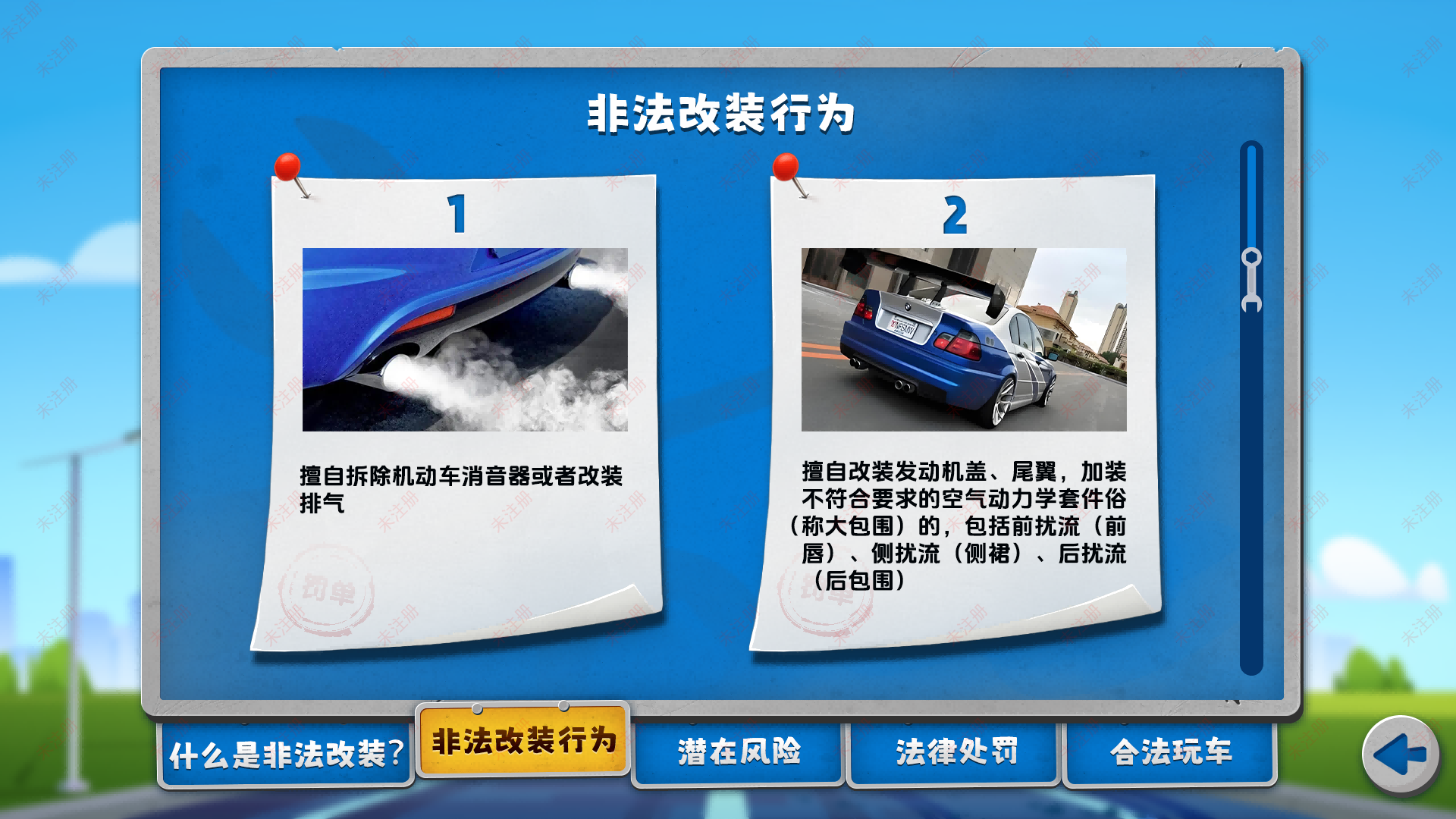 非法改装危害科普系统|vr交通安全科普馆|多媒体科普设备