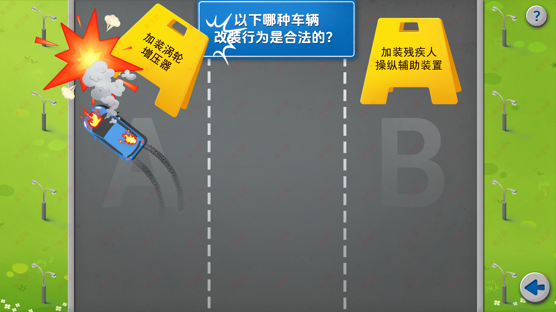 非法改装危害学习系统-交通安全展厅互动体验方案 非法改装危害学习系统-交通安全展厅互动体验方案