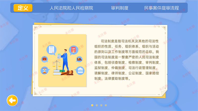 互动式法治科普设备｜我是大法官互动软件｜法治教育基地