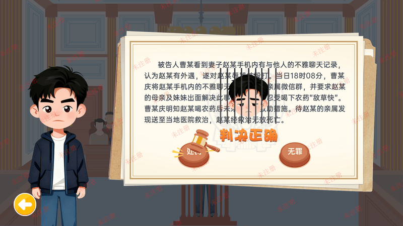 我是大法官｜法治教育基地互动体验软件｜模拟法庭法治科普系统