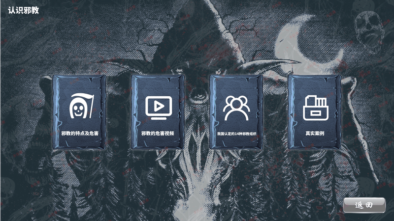 反邪教互动教育系统｜法治教育基地多媒体互动建设方案