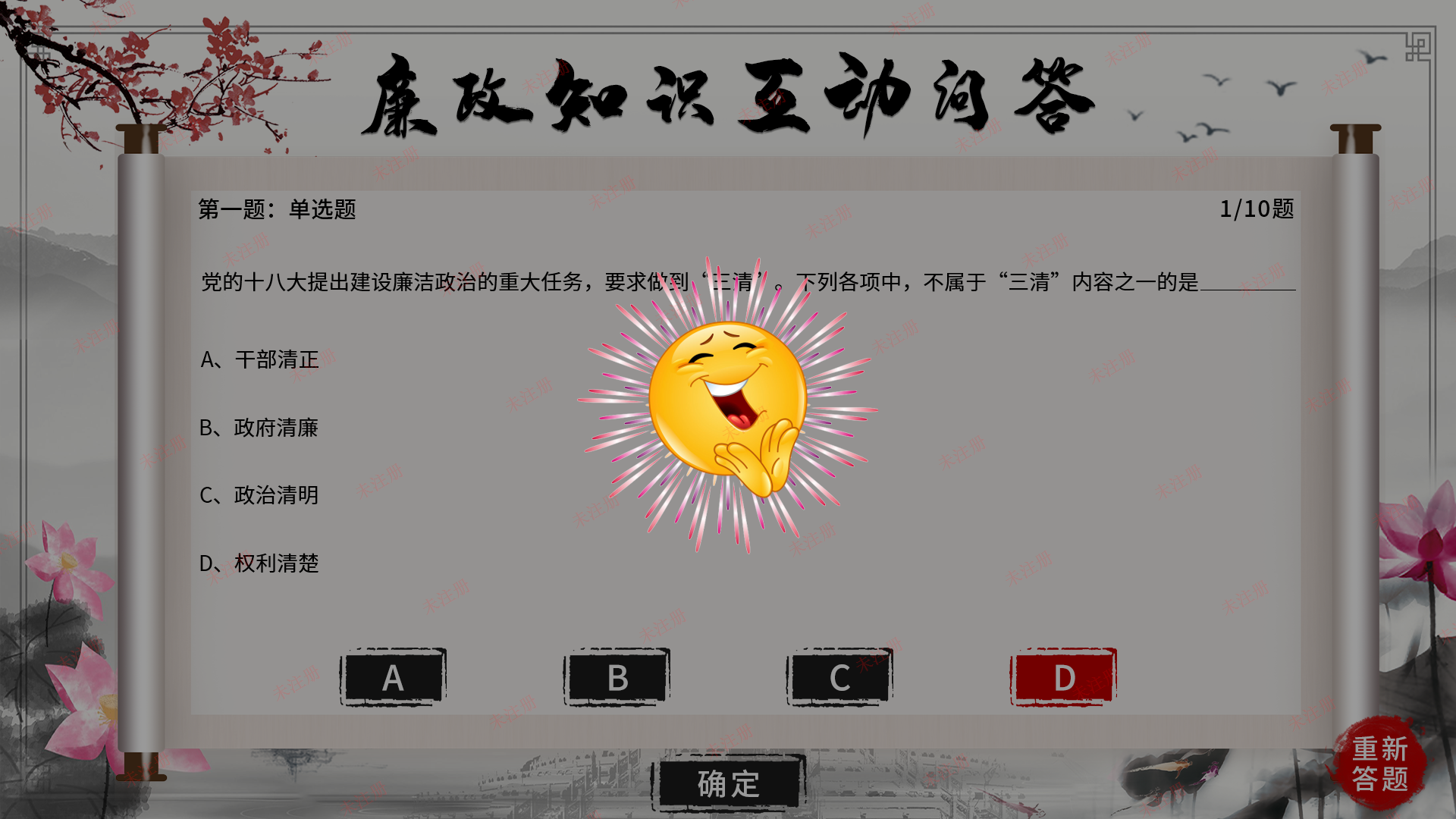 廉政文化互动答题系统｜廉洁文化互动系统｜廉政教育基地解决方案