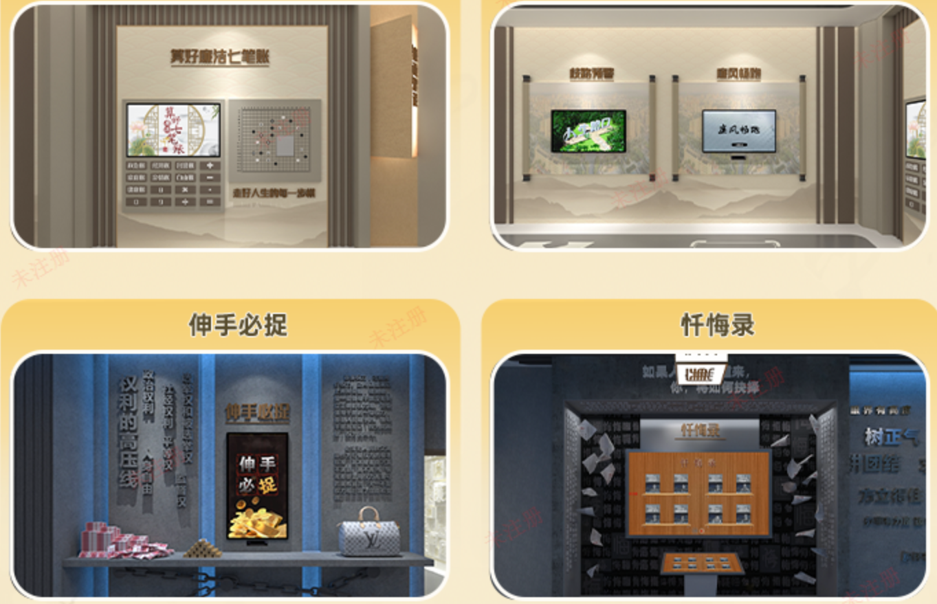 伸手必捉互动警示系统｜廉政教育基地体感互动法治警示教育软件