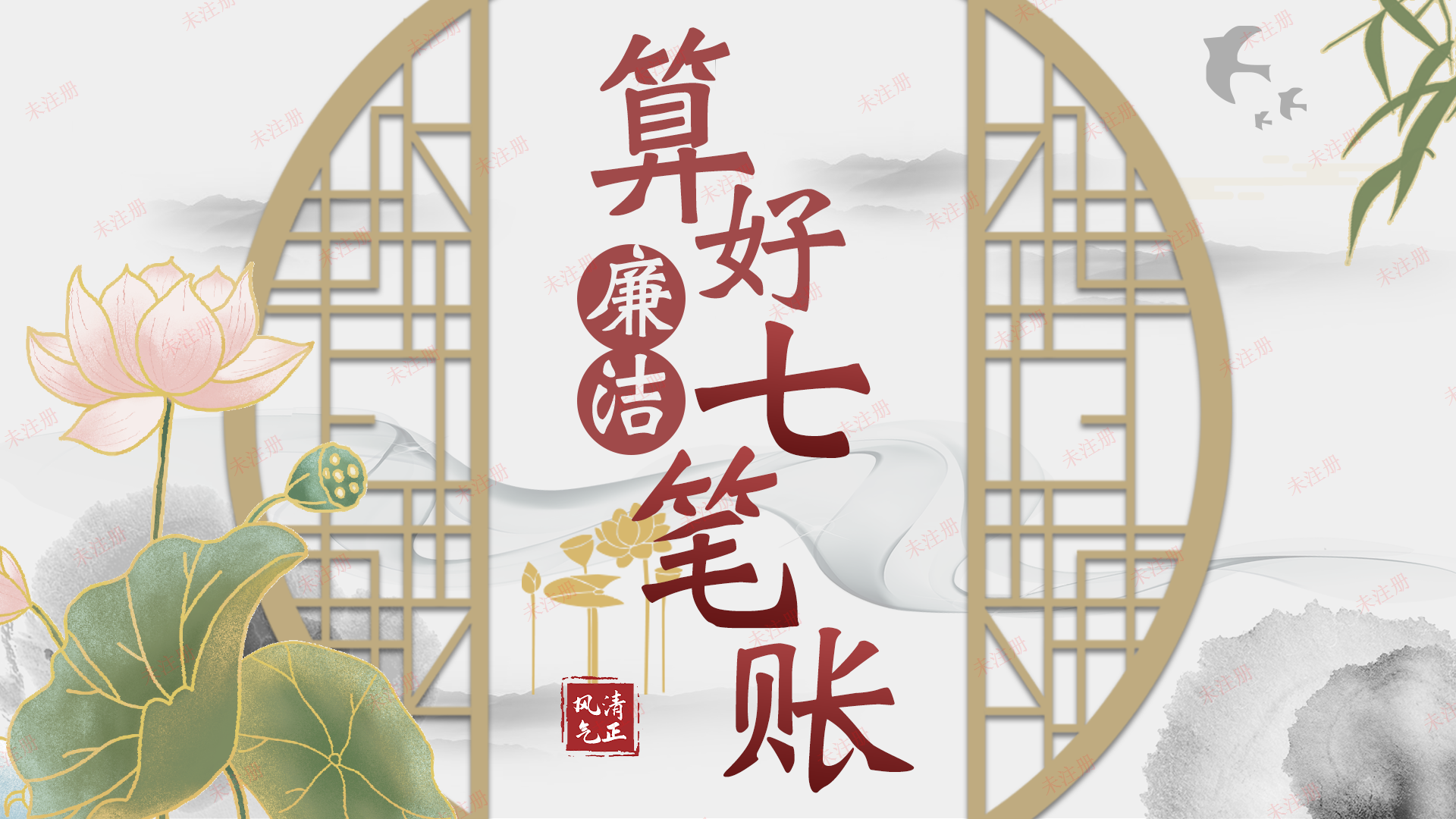 廉洁七笔账互动系统-廉洁教育体验系统-廉政展厅互动方案