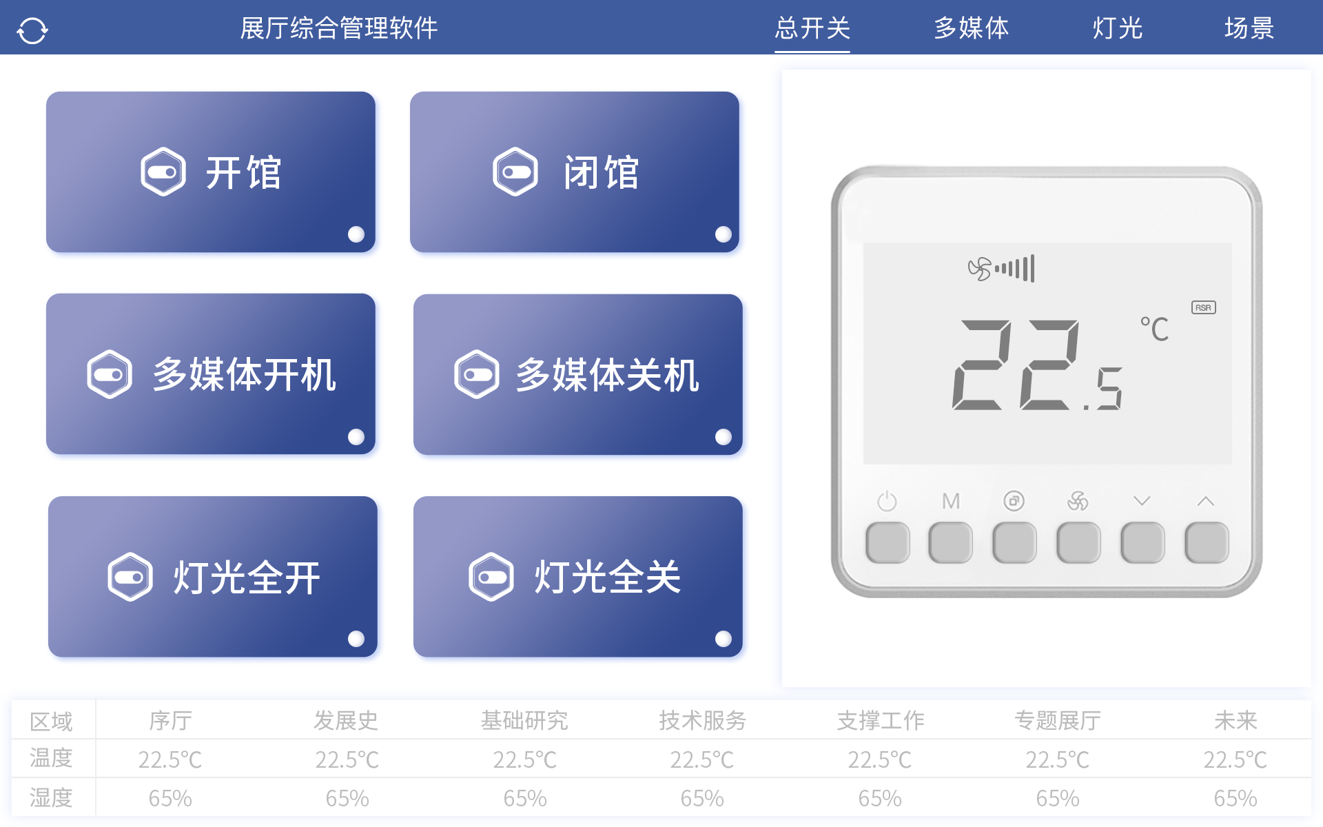 展厅智能中控软件|多媒体设备集中管理系统|展厅智能管理方案