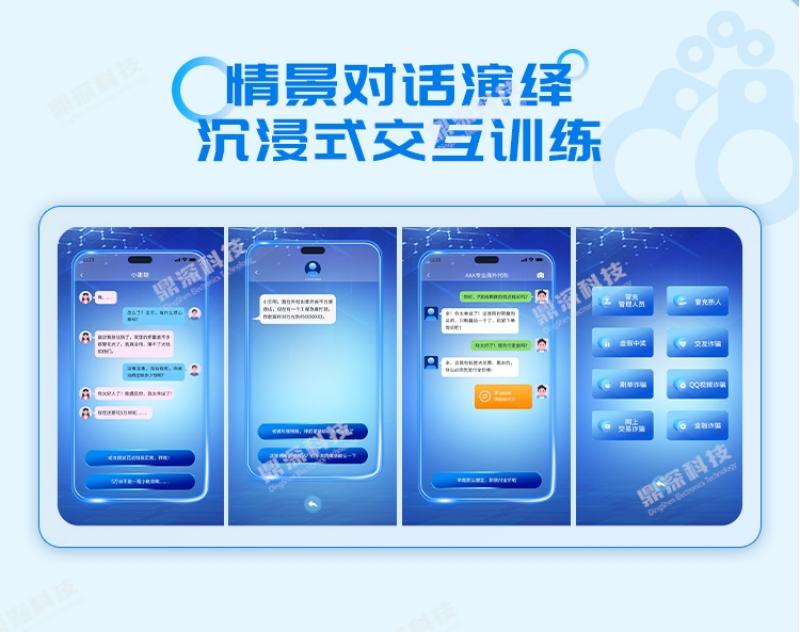 反诈宣传教育基地沉浸式互动软件|模拟手机诈骗体验系统