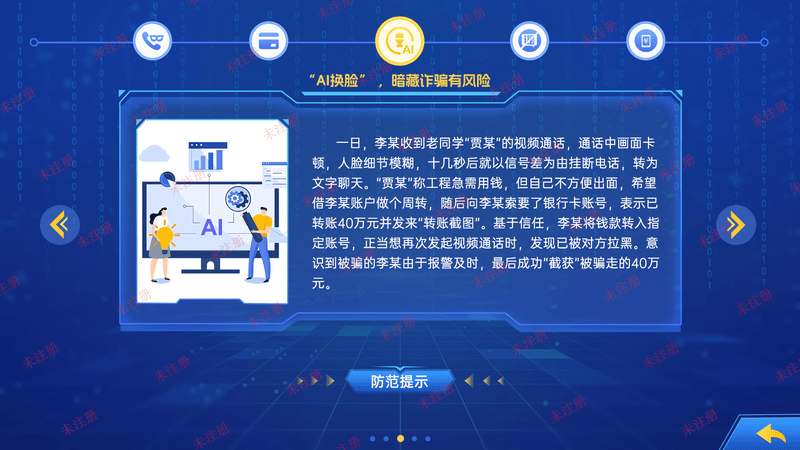 预防网络犯罪互动系统｜法治展厅网络安全普法教育互动软件