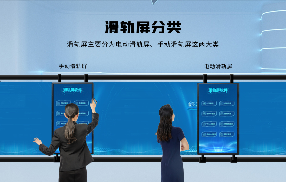 互动滑轨屏软件｜多媒体展厅滑轨屏互动展示系统定制开发
