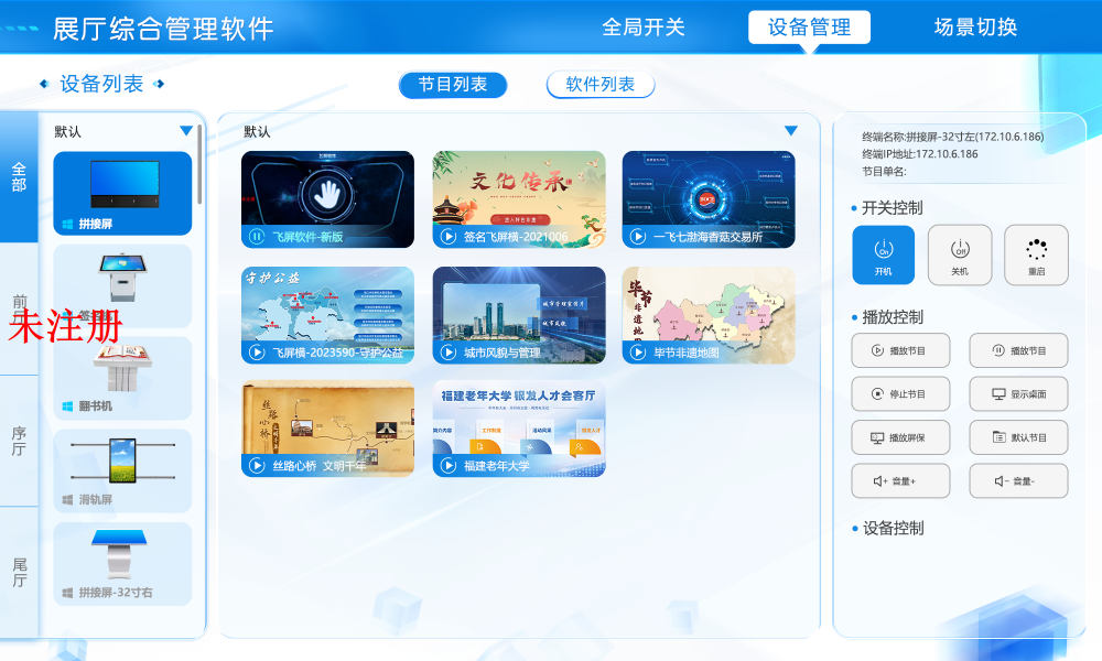 展厅智能中控系统-多媒体设备综合管理系统-平板控制软件