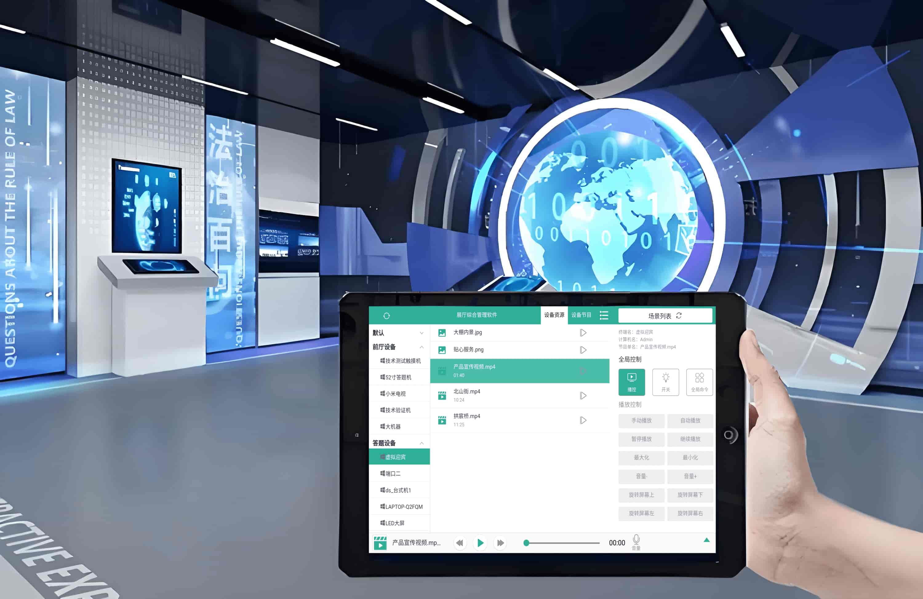 展厅智能中控系统-多媒体设备综合管理系统-平板控制软件