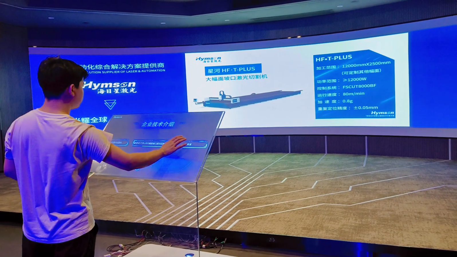 飞屏互动系统-飞屏软件-大屏联动展示软件