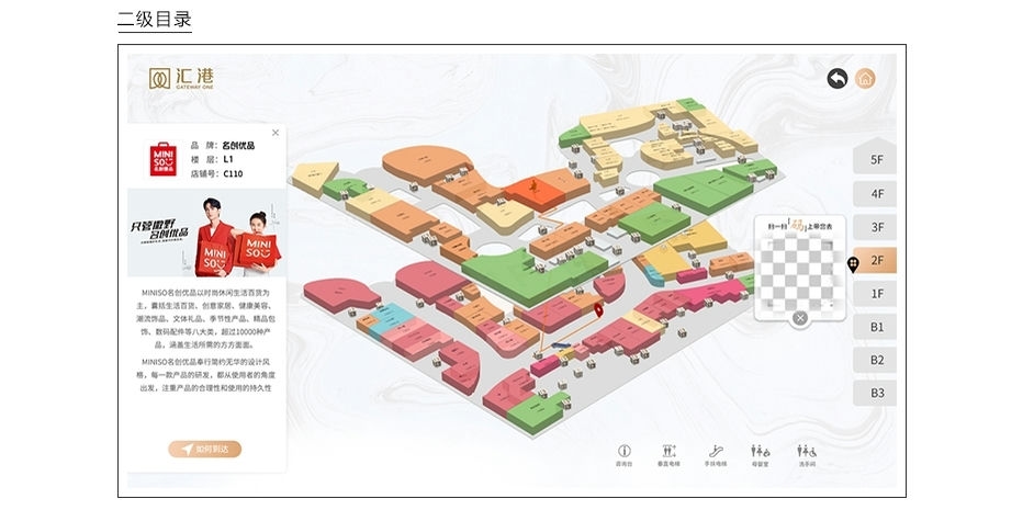 室内3D商场导航系统｜AR实景导航｜商场电子导视系统