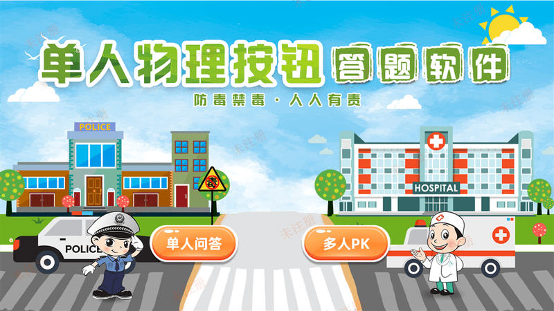 禁毒知识答题软件-禁毒互动答题系统-禁毒教育展厅设备